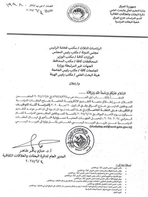 موظفي البعثات